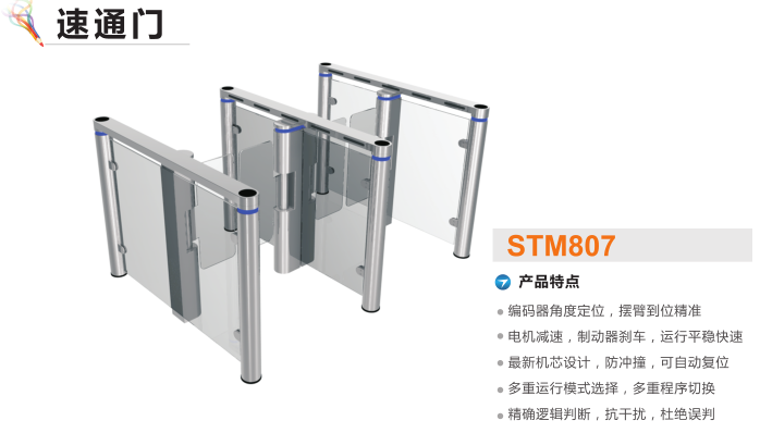 克东县速通门STM807